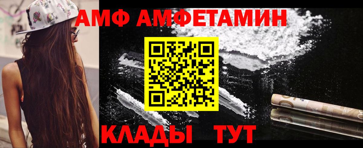 Amphetamine Розовый Нижний Новгород