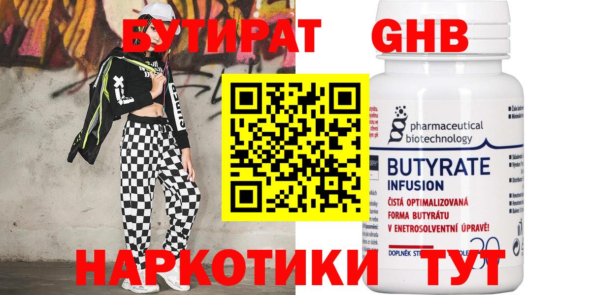 БУТИРАТ BDO Нижний Новгород
