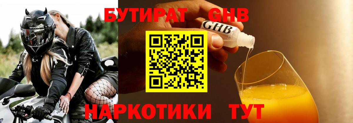 Бутират BDO  Вход с VPN  Бутират  Нижний Новгород 