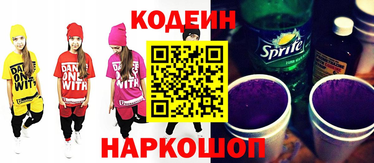 Кодеин напиток Lean (лин)  Codein Purple Drank  купить наркотики сайты  Нижний Новгород  Вход с VPN 