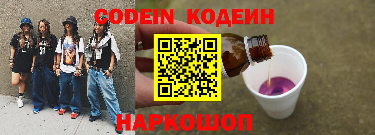 Кодеиновый сироп Lean Purple Drank Нижний Новгород