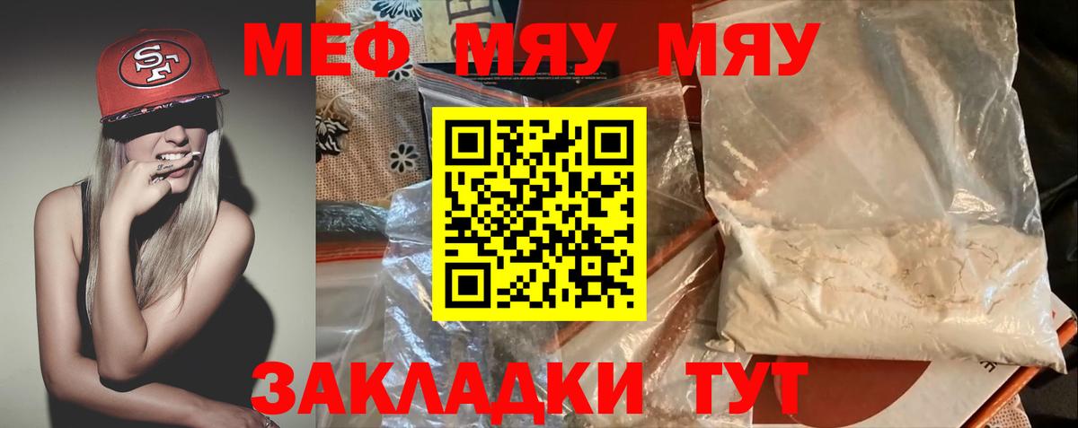 МЯУ-МЯУ  Мефедрон 4 MMC  Вход с VPN  Нижний Новгород  МЕФ 