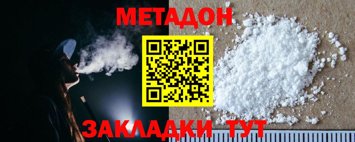 Метадон methadone  МЕТАДОН methadone  Нижний Новгород 