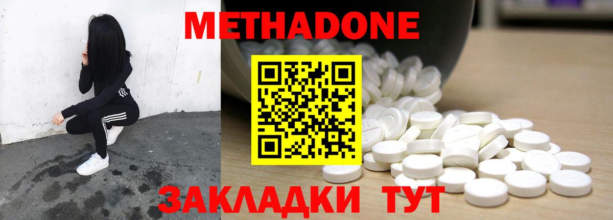 Нижний Новгород  МЕТАДОН methadone  Вход с VPN  МЕТАДОН мёд 