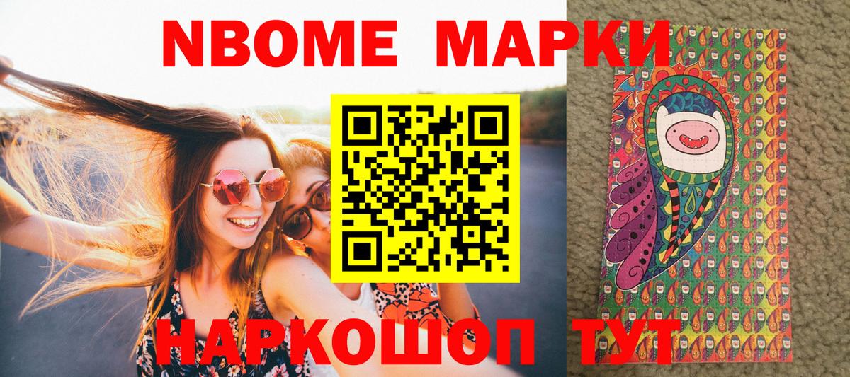 Марки N-bome  Наркотические марки 1,5мг  Вход с VPN  Нижний Новгород 